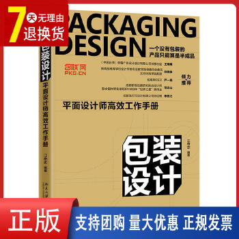 《平面設計師高效工作手冊 從手繪到數(shù)字化的全流程實戰(zhàn)指南》